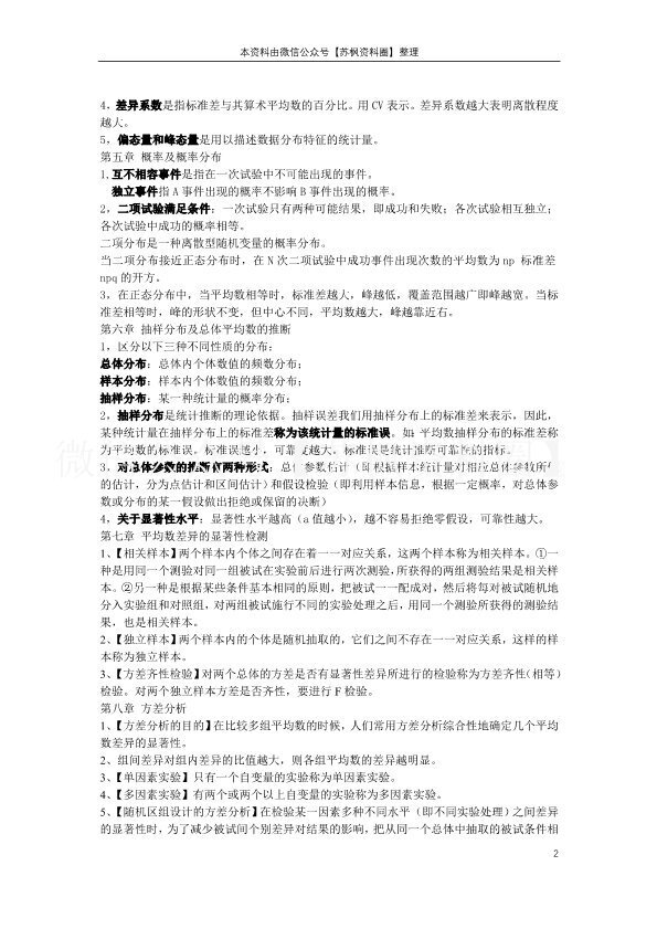 教育统计学